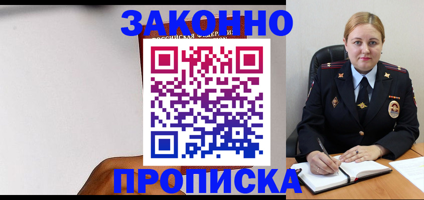 прописка паспорт в Соль-Илецке